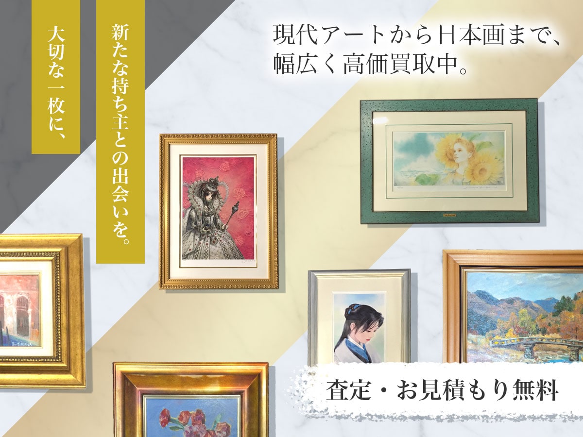 絵画のおまとめ買取